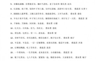 儿童迷语带答案大全，儿童迷语带答案大全3-6岁