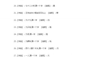 谜语大全及答案难的，谜语大全及答案