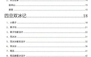 娱乐圈大瓜421页pdf，娱乐圈大瓜421页下载