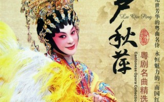 蒋文端粤剧粤曲大全，蒋文端粤剧粤曲大全蒋文端锦江之旅