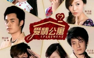 爱情公寓4演员表名单，爱情公寓4演员表名单全部