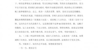 春节小品搞笑大全剧本，春节小品搞笑大全剧本4人